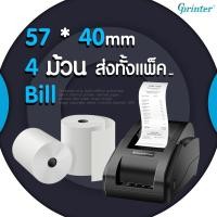 ราคา ◘Gprinter 57x40 mm แพ็ค 4ม้วน กระดาษความร้อน เทอร์มอล สลิป ใบเสร็จ คุณภาพดี 57mm x 40mm แพ็ค 4 ม้วน คมชัด คุณภาพดี (10216496859)