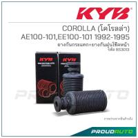 ราคา KYB ยางกันกระเเทก+ยางกันฝุ่นโช๊ค (หน้า) COROLLA (โคโรลล่า) AE100-101,EE100-101 ปี 1992-1995 (BS3013) (23552173264)