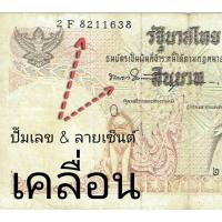 ราคา แบงค์ตลก+พิมพ์เลข & ลายเซ็นต์เคลื่อน ธนบัตร 10 บาท แบบ 11 (หลังรูปวัดเบญจมบพิตร) ผ่านใช้ สวยตามรูป ประกันแท้ (21178169463)