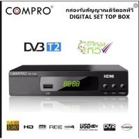 ราคา COMPRO TR-T2B กล่องรับสัญญาณดิจิตอลทีวี FullHD1080 แถมฟรี! สาย HDMI (6557530697)