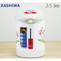 ราคา Kashiwa กระติกน้ำไฟฟ้า 2.5 ลิตร รุ่น KT-287 (5129055866)