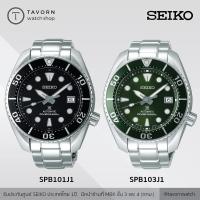 ราคา นาฬิกา Seiko Sumo Prospex Diver's 200 m รุ่น SPB101J1/SPB103J1 (6033012139)