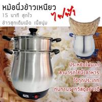 ราคา หม้อนึ่งข้าวเหนียวไฟฟ้า kp (2292276584)