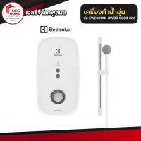 ราคา Electrolux เครื่องทำน้ำอุ่นกำลังไฟฟ้า 6000 วัตต์ รุ่น EWE601KX-DWG6 (6567248058)