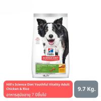 ราคา Hill's Science Diet Youthful Vitality Adult Chicken & Rice ต่อสู้สัญญาณของอายุที่มากขึ้นของสุนัขอายุ 7 ปีขึ้นไป 9.7kg. (10825837690)