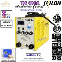 ราคา RILON เครื่องเชื่อม อาร์กอน TIG300A (Down-Slope) ระบบ MOSFET ขนาด 300 แอมป์ ใช้กระแสไฟฟ้า 220 โวลท์ (ประกัน1ปี) (16498249844)