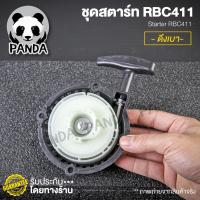 ราคา ชุดสตาร์ทRBC411 4เขี้ยว/4เขี้ยวมากิต้า/กระเดื่อง/เดินเบา/ลวด - อะไหล่เครื่องตัดหญ้าRBC411 อะไหล่RBC411 ชุดสตาร์ทRBC411 - (9619319777)