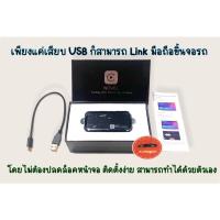 ราคา Novel CarPlay USB ลิ้งค์มือถือขึ้นจอรถยนต์ เพียงแค่เสียบสาย USB ไม่ต้องปลดล็อคจอก็สามารถใช้งานได้ (13212891767)
