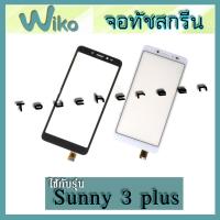 ราคา หน้าจอทัส sunny3plus หน้าจอทัสกรีน Wiko sunny3plus ทัชสกรีน - Display Touch Screen for Wiko sunny3plus (11414696236)