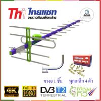 ราคา Thaisat Antenna รุ่น 14E เสาอากาศทีวีดิจิตอล พร้อม ขาโค้งอเนกประสงค์ + พุกเหล็ก (2057888562)