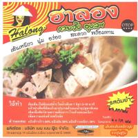 ราคา ก๋วยจั๊บญวนต้มจั๊บฮาลอง(รสต้มยำx1 ซอง)เส้นเหนียวนุ่มน้ำซุปเข้มข้น ขนาด 80 กรัม(มีไก่ยอ)คุณได้ลองทานแล้วจะติดใจ (มีฮาลาล) (10525670077)