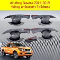 ราคา เบ้าประตู/เบ้ากันรอย/เบ้ารองมือเปิดประตู นิสสัน นาวาร่า Nissan Navara 2014-2019 4ประตู คาร์บอนดำ โลโก้แดง (3743205383)