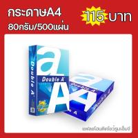 ราคา ราคาถูกที่่สุด Double A กระดาษถ่ายเอกสารA4 80 แกรม 500 แผ่น (15749766145)
