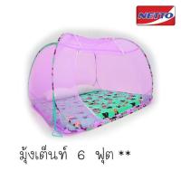ราคา มุ้งเต็นท์ 6 ฟุต สามารถนอนได้ 3 คน (13805759027)