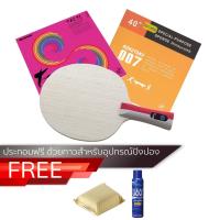 ราคา Pingpongsport ไม้ปิงปอง Air Blue Carbon + ยางปิงปอง Sanwei Taiji Plus + ยางปิงปอง Kokutaku 007 40+ (600462996)