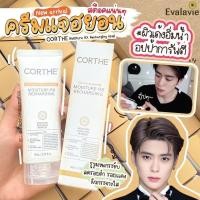 ราคา CORTHE Moisture RX Recharging 60ml. (ขนาดใหม่) ครีมแจฮยอนNCT (7882462255)