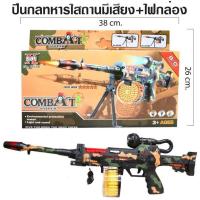 ราคา ปืนของเล่นเด็ก ปืนทหารเด็ก สไนเปอร์ ปืนเด็กเล่น ปืนมีเสียงไฟ (17105450039)