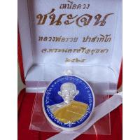 ราคา หลวงพ่อรวย รุ่น เหนือดวงชนะจน(ชนะจน65) No.327 No.618 เนื้อเงิน ลงยาน้ำเงิน (15565965553)