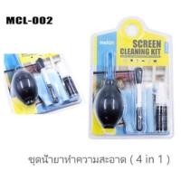ราคา Melon MLC-002 น้ำยาทำความสะอาด หน้าจอคอมพิวเตอร์,โน๊ตบุ๊ค,มือถือ พร้อมผ้าเช็ด +ที่เป่าฝุ่นมือบีบ และแปรงปัด (8618351603)