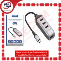 ราคา อุปกรณ์สัญญาณ ADAPTOR USB Onten OTN-95118H USB Type-C To HDMI Adapter 4K Ultra HD with USB3.0 Hubสามารถออกใบกำกับภาษีได้ (16919493285)