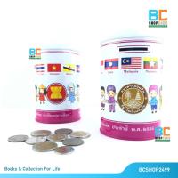 ราคา กระปุกออมสิน อาเซียน วันเด็ก ปี พ.ศ. 2558 (2125513373)