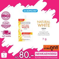 ราคา 1 ซอง Dr.somchai Natural White Cream ดร.สมชาย เนเชอรัล ไวท์ ครีม 7กรัม (20764696346)