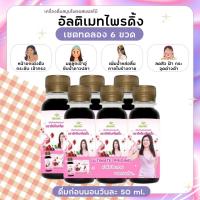 ราคา อัลติเมท 6 ขวด อัลติเมทไพร์ดิ้ง บำรุงผิว ลดสิว ฝ้าฮอร์โมน บำรุงผิว แก้ตกขาว บำรุงภายใน (19184822215)