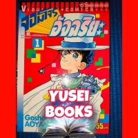 ราคา หหนังสือการ์ตูนจอมโจรคิดเล่ม1 (23169949472)