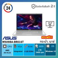 ราคา ASUS Notebook รุ่น M509BA-BR016T - Transparent Silver (6912739246)
