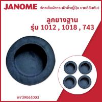 ราคา ลูกยางฐาน รุ่น 1012,1018,743 แบรนด์ JANOME (14295425714)