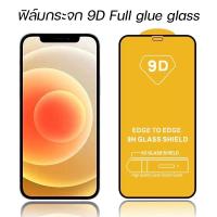 ราคา [Twenty-Four_Case] ฟิล์มกระจกไอโฟนเต็มจอ 9D Full glue glass ฟิล์มกระจกเต็มจอสำหรับไอโฟน (12938208483)