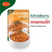 ราคา Rosa โรซ่าอาหารพร้อมทานรสแพนงไก่ 105กรัม อร่อยได้ทันทีทุกที่ทุกเวลา ทุกโอกาสแค่ฉีกซองแคลอรี่ต่ำไม่อ้วนประโยชน์สูง (7541952923)