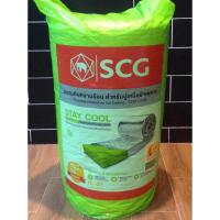 ราคา ฉนวนกันความร้อน SCG Stay cool PREMIUM หนา 75 mm 0.6X4เมตร (3700558283)