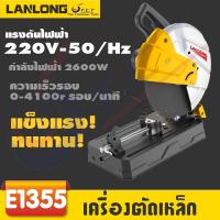 ราคา TCT-แท่นตัดไฟเบอร์ เครื่องตัดไฟเบอร์ 14 นิ้ว พร้อมแกนล็อคชิ้นงานแบบปลดเร็ว รุ่นท๊อป 2600 วัตต์ E1355 (22043288096)