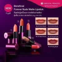 ราคา Oriental Princess Beneficial Forever Nude Matte Lipstick ขนาด 3.9 กรัม ราคา 375 บาท (15396048217)