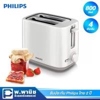 ราคา Philips เครื่องปิ้งขนมปังช่องใส่ขนาดใหญ่ 2 ช่อง ปรับความเกรียนได้ 7 ระดับ รุ่น HD2595 (7259498107)