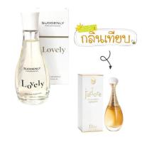 ราคา Suddenly “Lovely” EDF 75 ml ของแท้ ของใหม่ (21759600168)