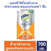 ราคา ซันไลต์ แพลททินั่ม 700 มล. น้ำยาล้างจาน สูตรขจัคราบหนัก กลิ่นออเรนจ์ ยูซุ~ดอกไอริชเลมอนกราส (9701098582)