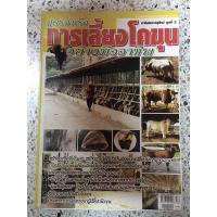 ราคา หนังสือ สูตรสำเร็จการเลี้ยงโคขุน อย่างมืออาชีพ (13779018822)