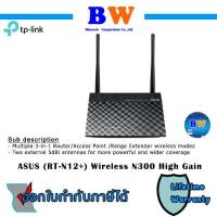 ราคา Asus Rt-N12+ Wireless N300 Router/AP/Range Extender ประกัน ร้าน by blueweb 3 month (12333176005)