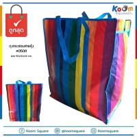 ราคา กระสอบสายรุ้ง #A ถุงสายรุ้ง ราคาถูก กระเป๋ากระสอบ ถุงกระสอบไนลอน กระเป๋าฟาง กระสอบใส่เสื้อผ้า ถุงอีเกีย ถุงสำเพ็ง (2809805072)