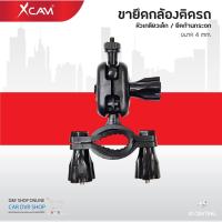 ราคา LEG CAMERA A2 ขายึดแกนกระจกมองหลังกล้องติดรถยนต์ ขาจับกล้องติดรถยนต์ (1906787176)