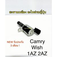 ราคา เซ็นเซอร์VVTi Toyota Camry Wish 1AZ 2AZ (13699402947)