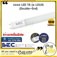 ราคา BEC หลอดไฟ LED T8 LOUIS 18W ขนาด 1200mm. ขั้ว G13 สว่างมาก แสง 6500k/4000k/3000k (23273584922)