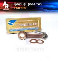 ราคา ชุดก้านสูบ SUZUKI - F50, F80 (TW) (4048096894)