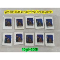 ราคา รูปพัดยศหลวงปู่คำพันธ์ วัดธาตุมหาชัย นครพนม (11285756210)