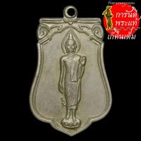 ราคา เหรียญ พระพุทธทศพลญาณศรีศากยะมหามุณี วัดท่าไม้ (3872054528)