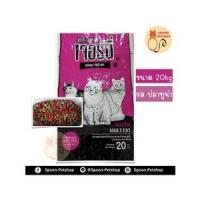 ราคา Jerny อาหารแมว เจอร์นี่ กระสอบขาว รสปลาทูน่า 20kg (20009667900)