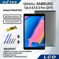 ราคา หน้าจอ Lcd Samsung Tab A 8.0inches (2019) อะไหล่ อะไหล่มือถือ LCD ซัมซุง กาแลคซี่ Tab A 8.0″ (2019)/P205/P200 (22969817379)