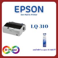 ราคา Epson LQ 310 แถม หมึก ribbon 1 กล่อง (20953326141)